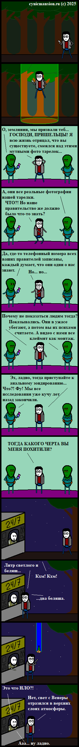 Инопланетное