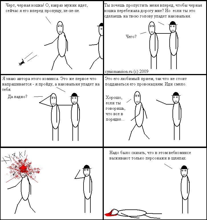 О черных кошках.