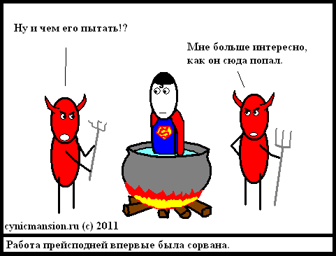 Религиозно-супергеройское